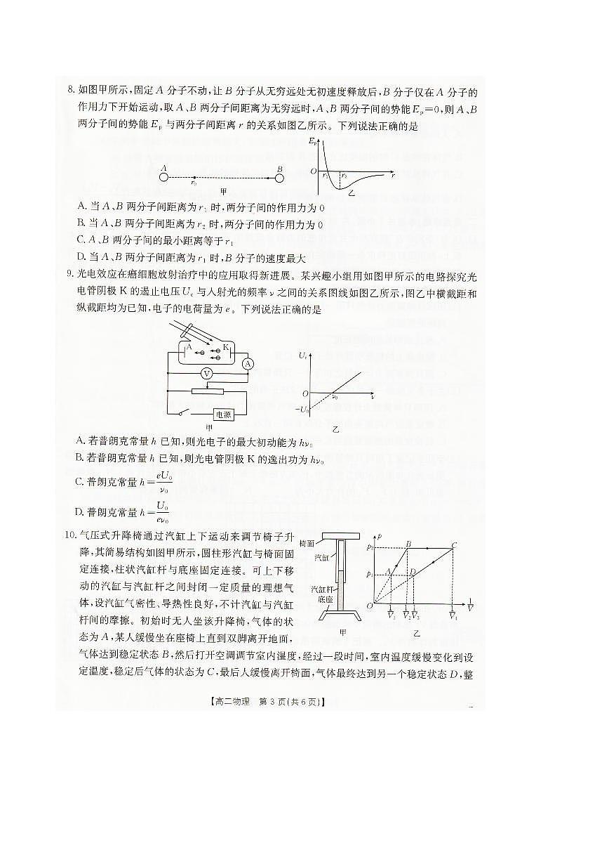 辽宁省抚顺市六校协作体2024-2025学年高二下学期期末考试物理试卷（PDF版附解析）第3页