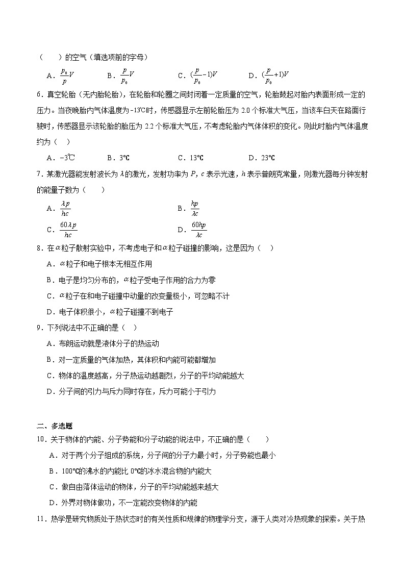 内蒙古巴彦淖尔市第一中学2024-2025学年高二下学期6月第四次诊断测试物理试卷（Word版附答案）第2页