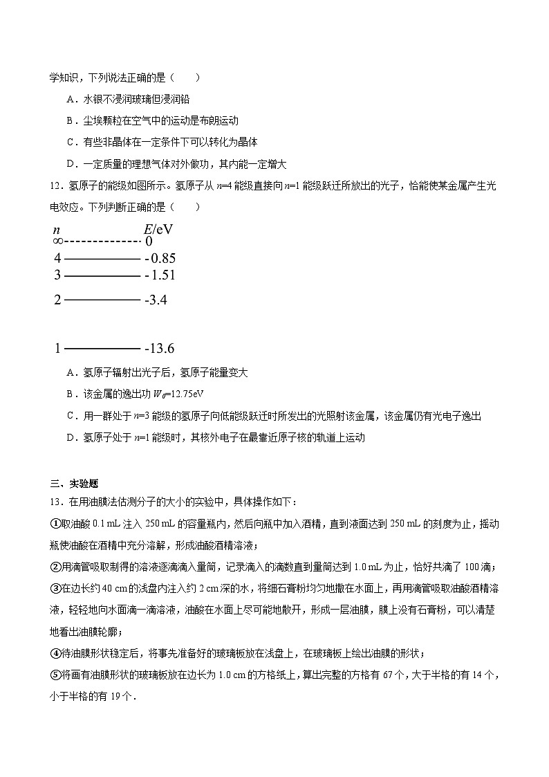 内蒙古巴彦淖尔市第一中学2024-2025学年高二下学期6月第四次诊断测试物理试卷（Word版附答案）第3页