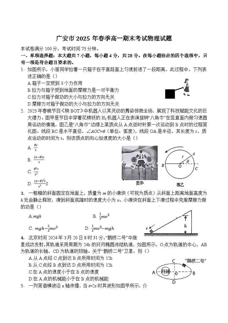 四川省广安市2024-2025学年高一下学期期末考试物理试卷第1页