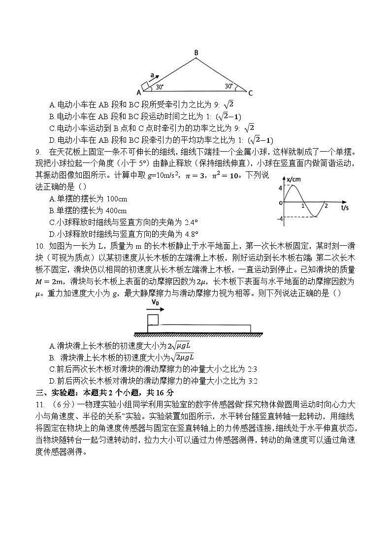 四川省广安市2024-2025学年高一下学期期末考试物理试卷第3页