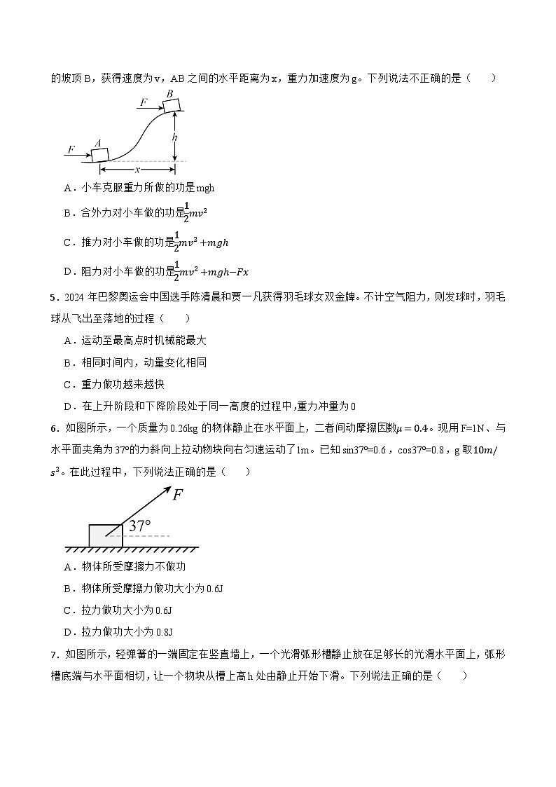 四川省绵阳南山中学2024-2025学年高一下学期6月月考物理试卷（Word版附答案）第2页