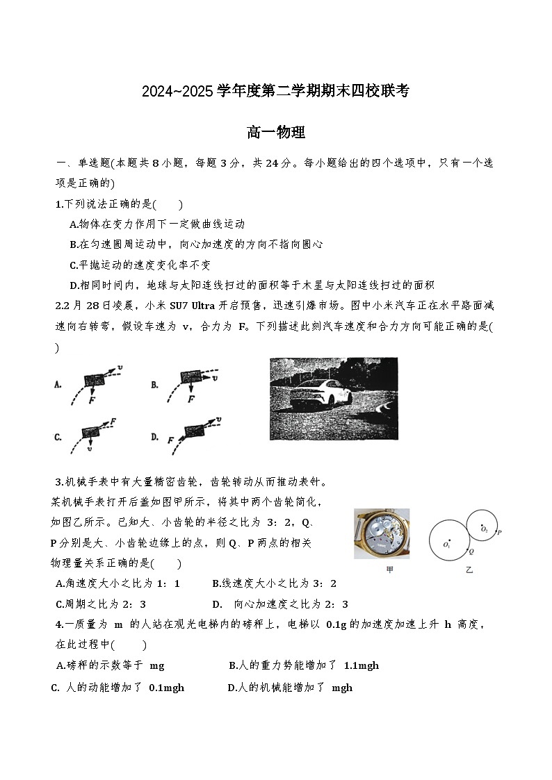 天津市四校联考2024-2025学年高一下学期期末考试物理试卷第1页
