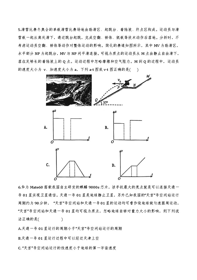 天津市四校联考2024-2025学年高一下学期期末考试物理试卷第2页