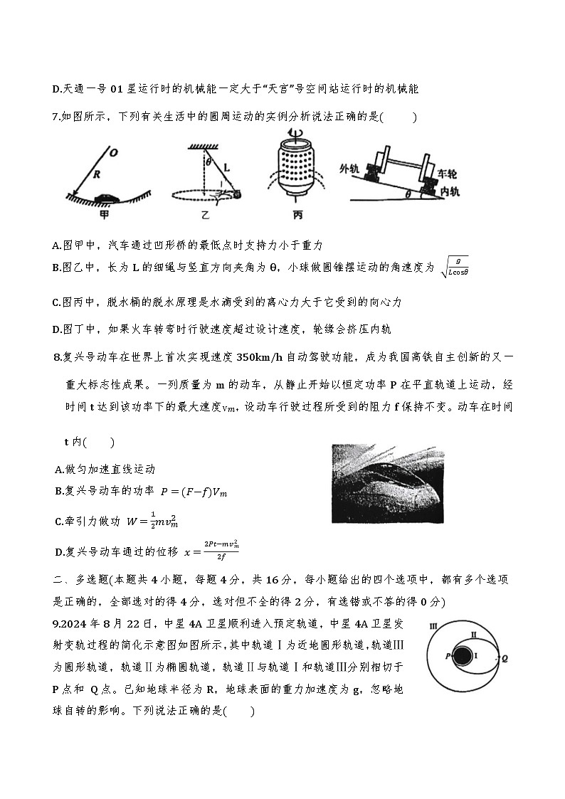 天津市四校联考2024-2025学年高一下学期期末考试物理试卷第3页