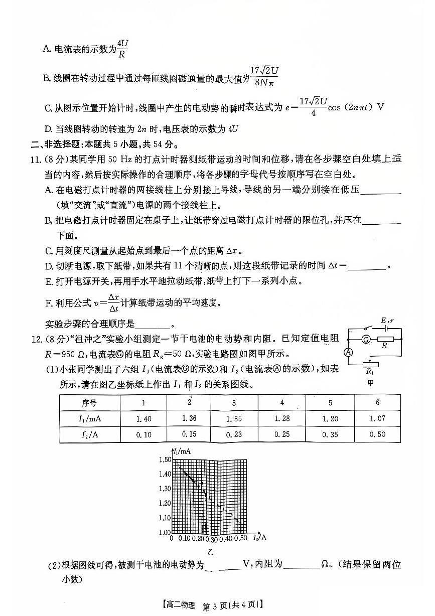 云南省楚雄州2024-2025学年高二下学期期末考试物理试卷（PDF版附解析）第3页