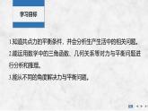2025-2026学年高中物理鲁科版（2019）必修第一册 4.3共点力的平衡 课件