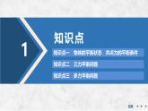 2025-2026学年高中物理鲁科版（2019）必修第一册 4.3共点力的平衡 课件