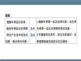 2025-2026学年高中物理鲁科版（2019）必修第一册 5.1牛顿第一运动定律 课件