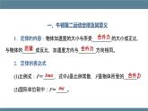 2025-2026学年高中物理鲁科版（2019）必修第一册 5.3牛顿第二运动定律 课件