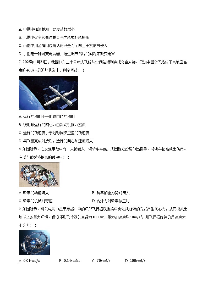 2024-2025学年浙江省嘉兴市高一（下）期末物理试卷（含解析）第2页