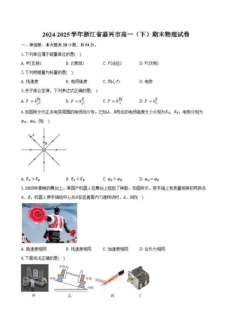 2024-2025学年浙江省嘉兴市高一（下）期末物理试卷（含答案）第1页