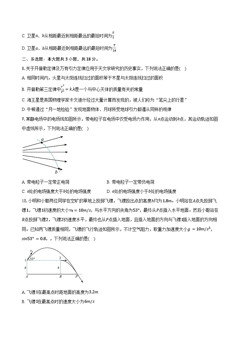 2024-2025学年云南省临沧市部分学校高一（下）期末质量测试物理试卷（含解析）第3页
