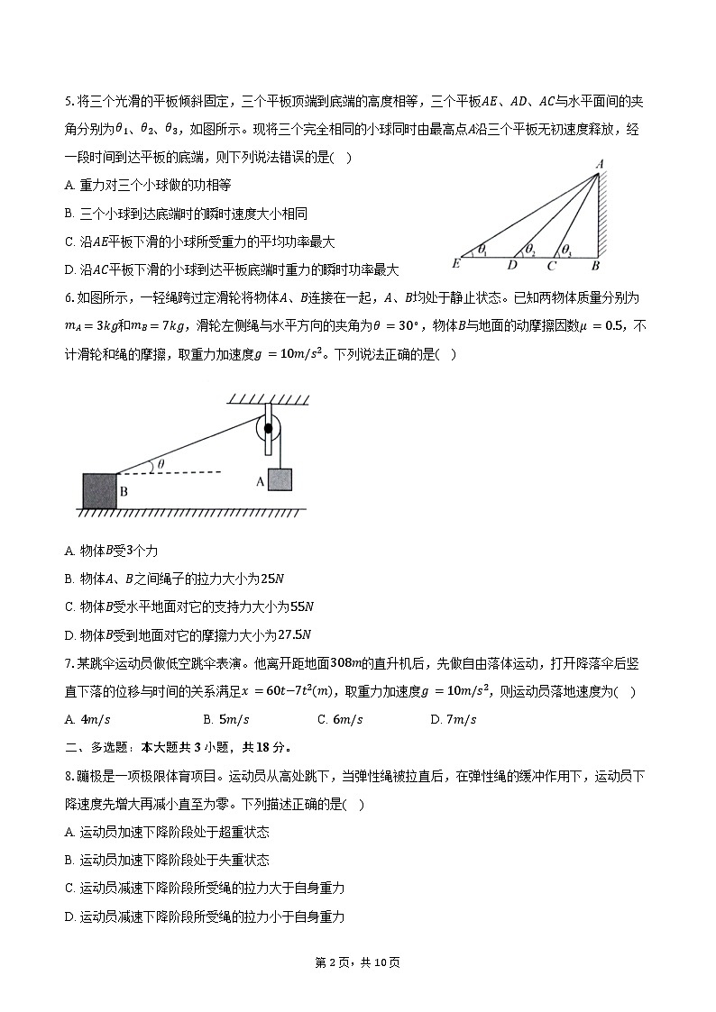 2024-2025学年云南省红河州、文山州联考高一（下）期末物理试卷（含解析）第2页