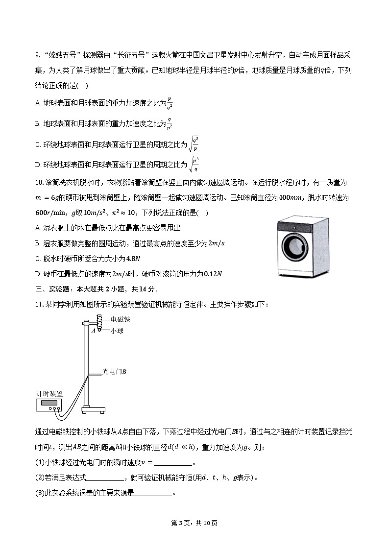 2024-2025学年云南省红河州、文山州联考高一（下）期末物理试卷（含解析）第3页