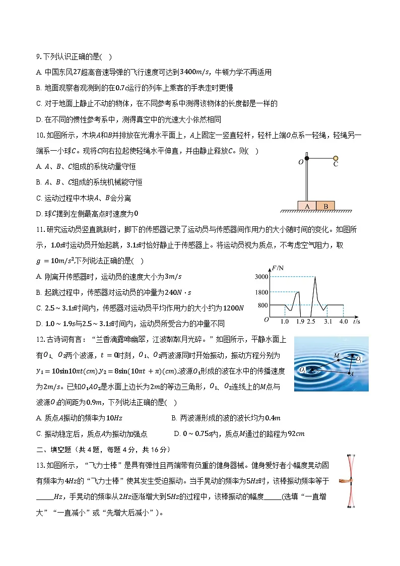 2024-2025学年上海市复旦大学附属中学高一（下）期末物理试卷(A卷)（含解析）第3页