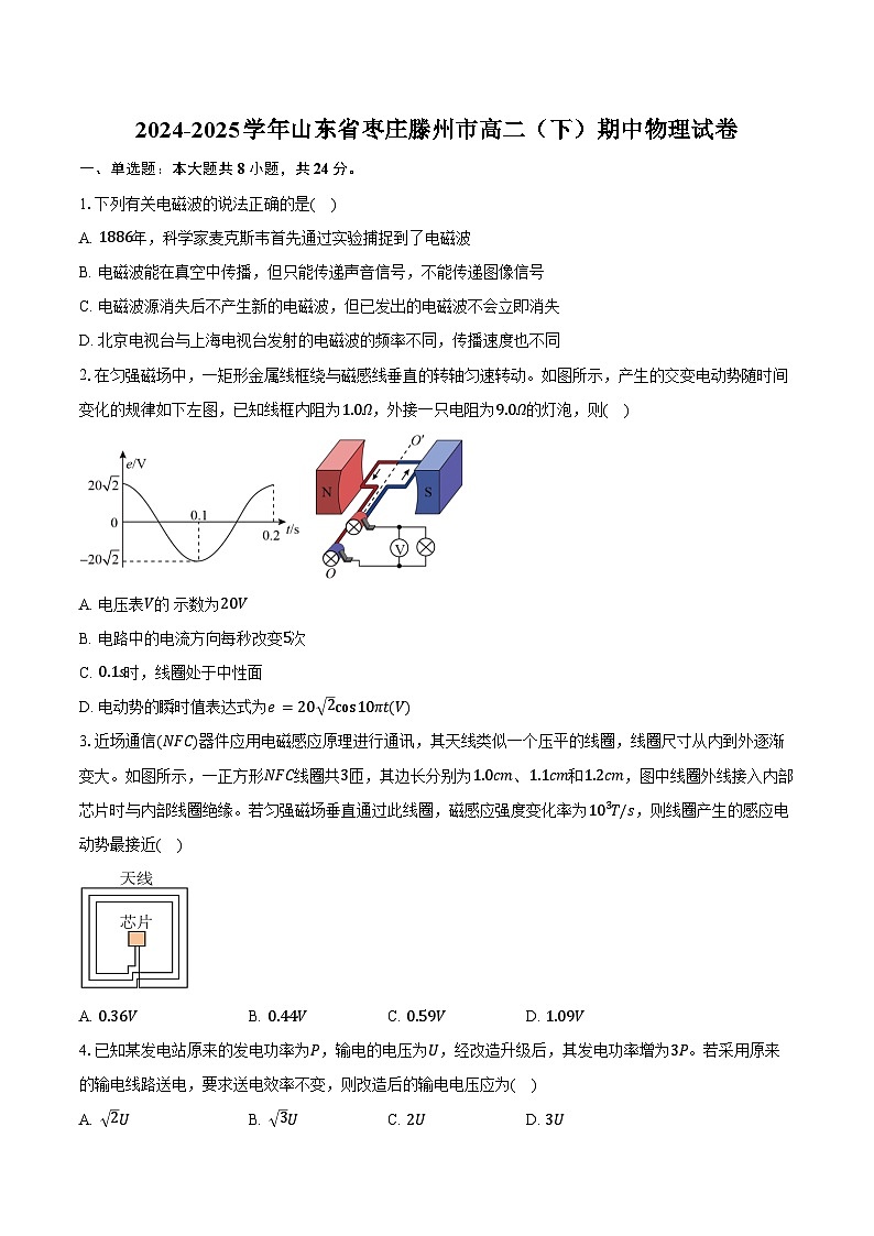 2024-2025学年山东省枣庄滕州市高二（下）期中物理试卷（含解析）第1页