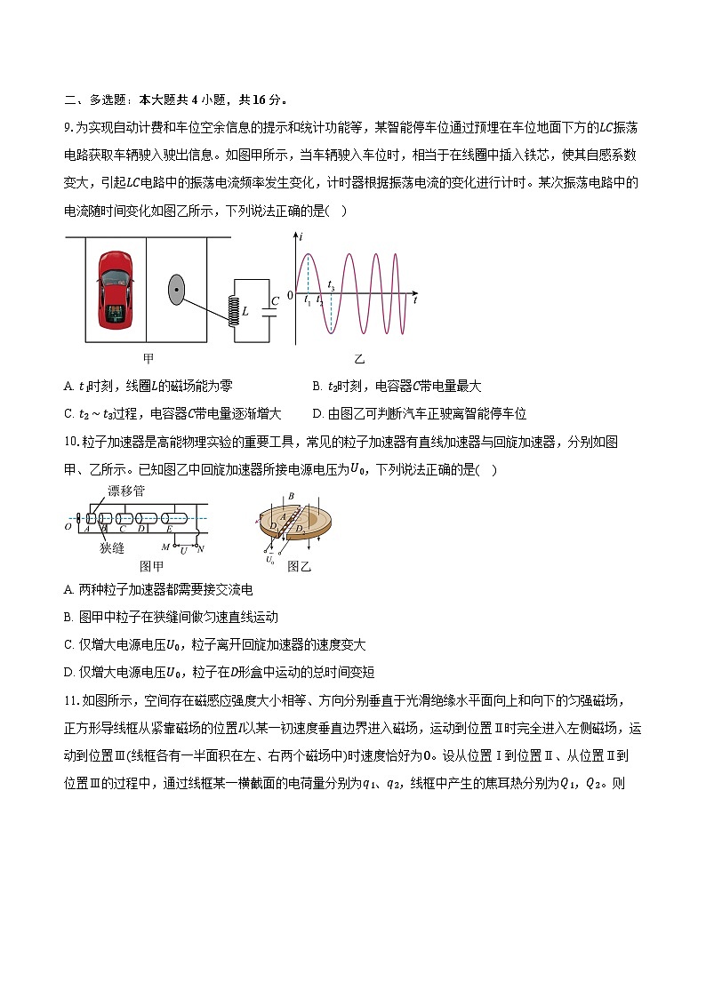 2024-2025学年山东省枣庄滕州市高二（下）期中物理试卷（含解析）第3页
