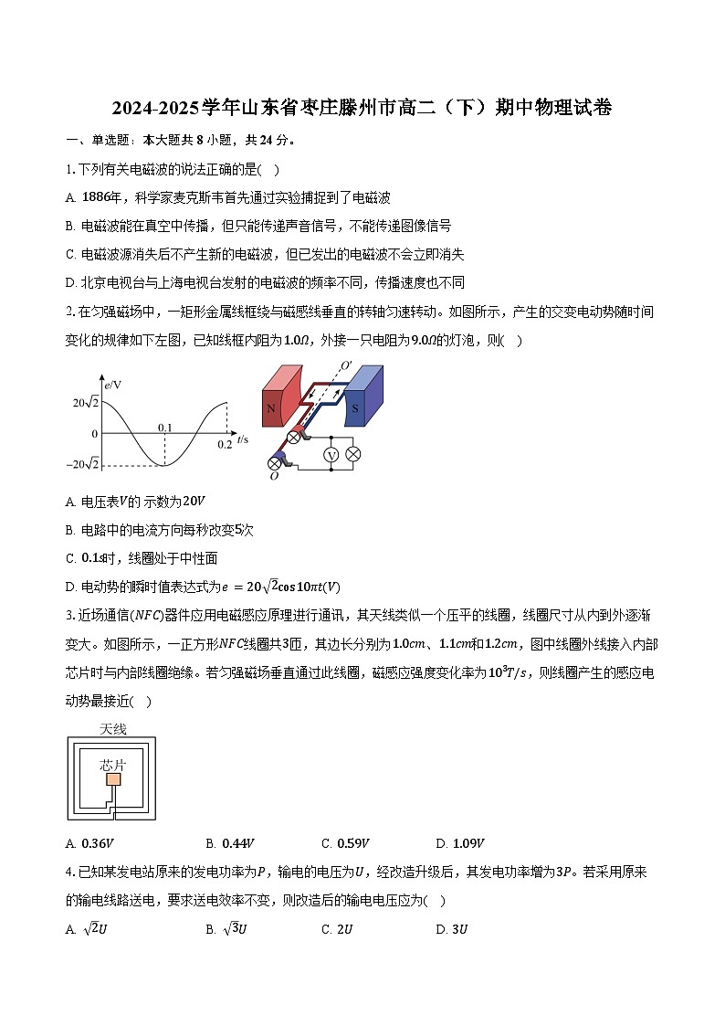 2024-2025学年山东省枣庄滕州市高二（下）期中物理试卷（含答案）第1页