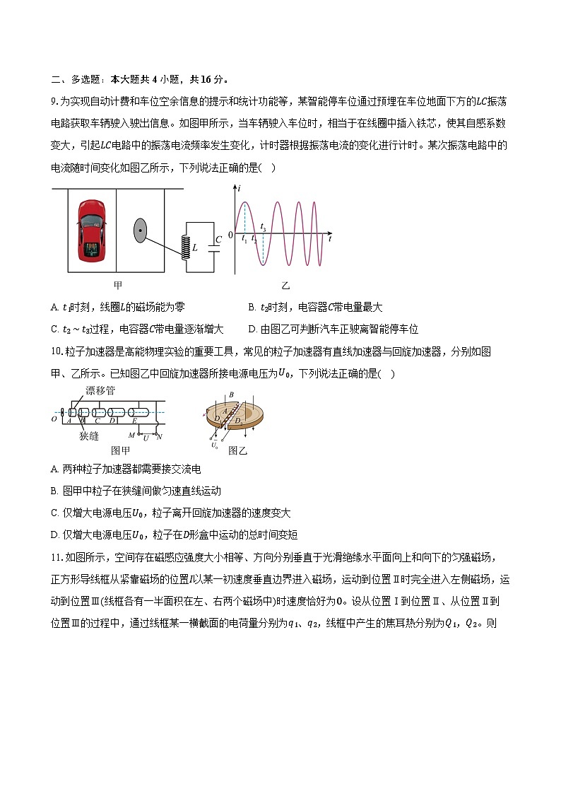 2024-2025学年山东省枣庄滕州市高二（下）期中物理试卷（含答案）第3页