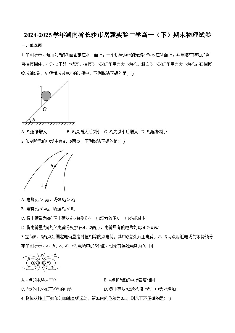 2024-2025学年湖南省长沙市岳麓实验中学高一（下）期末物理试卷（含解析）第1页