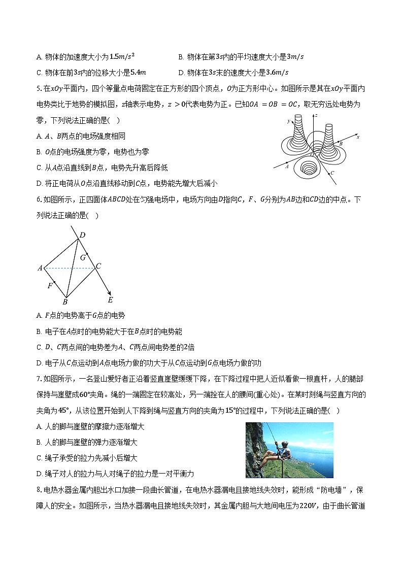 2024-2025学年湖南省长沙市岳麓实验中学高一（下）期末物理试卷（含解析）第2页