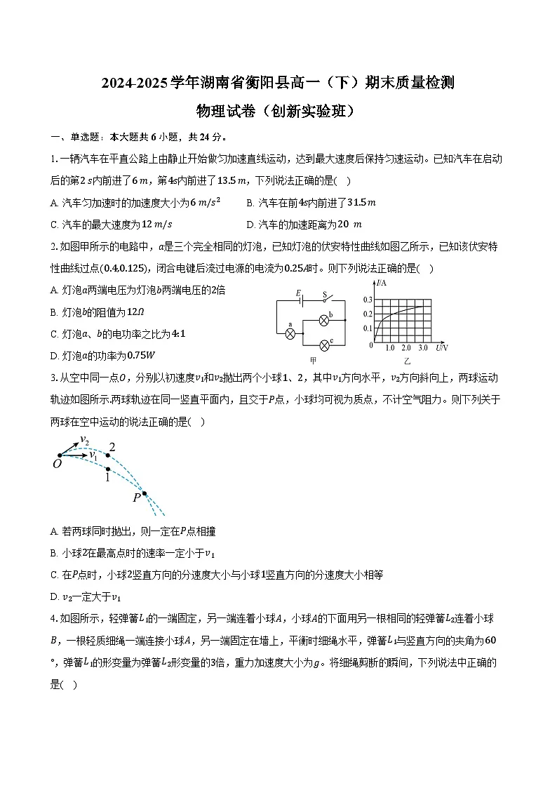 2024-2025学年湖南省衡阳县高一（下）期末质量检测物理试卷（创新实验班）（含解析）第1页