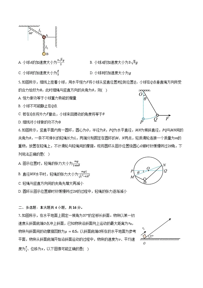 2024-2025学年湖南省衡阳县高一（下）期末质量检测物理试卷（创新实验班）（含解析）第2页