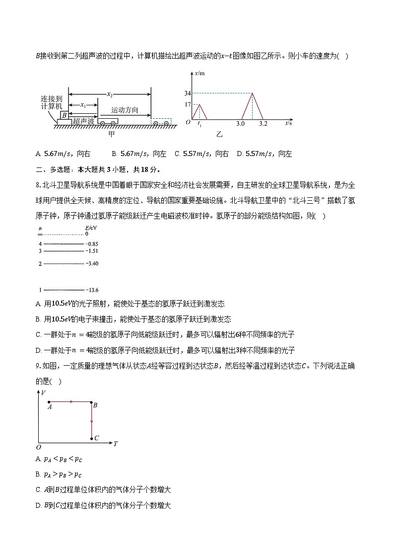 2024-2025学年河南省驻马店市部分高中联考高二（下）期末物理试卷（7月）（含解析）第3页
