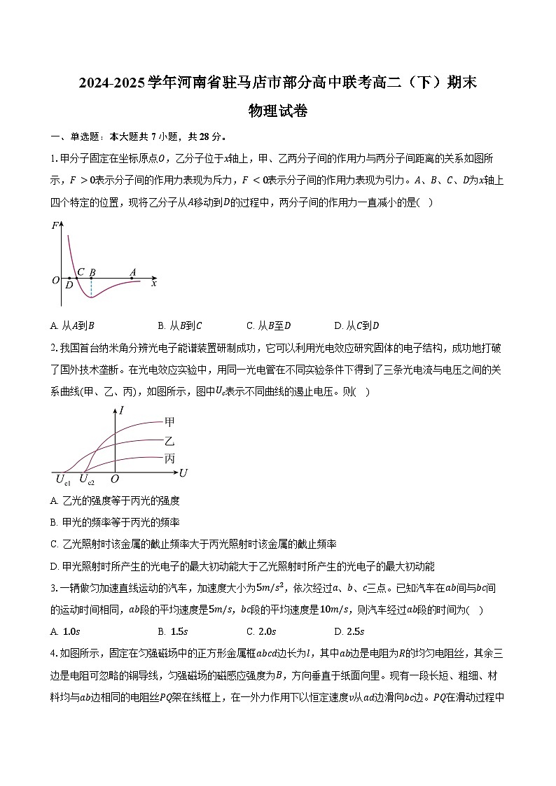 2024-2025学年河南省驻马店市部分高中联考高二（下）期末物理试卷（7月）（含答案）第1页