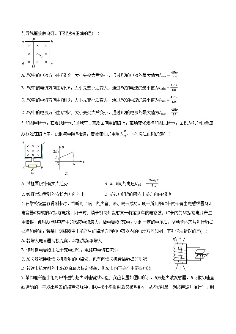 2024-2025学年河南省驻马店市部分高中联考高二（下）期末物理试卷（7月）（含答案）第2页