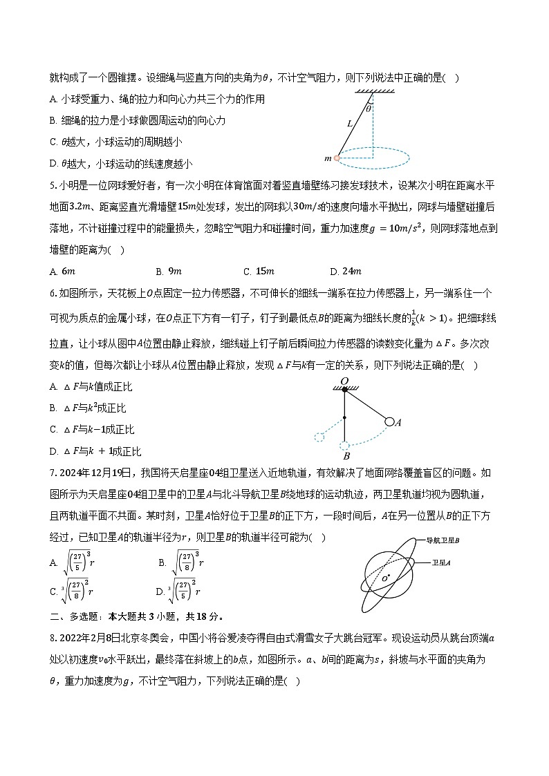 2024-2025学年河北省保定市四县高一（下）期中物理试卷（含答案）第2页