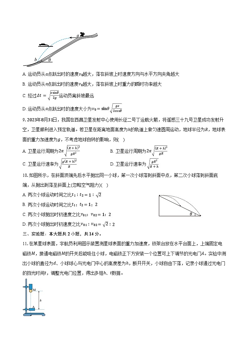 2024-2025学年河北省保定市四县高一（下）期中物理试卷（含答案）第3页