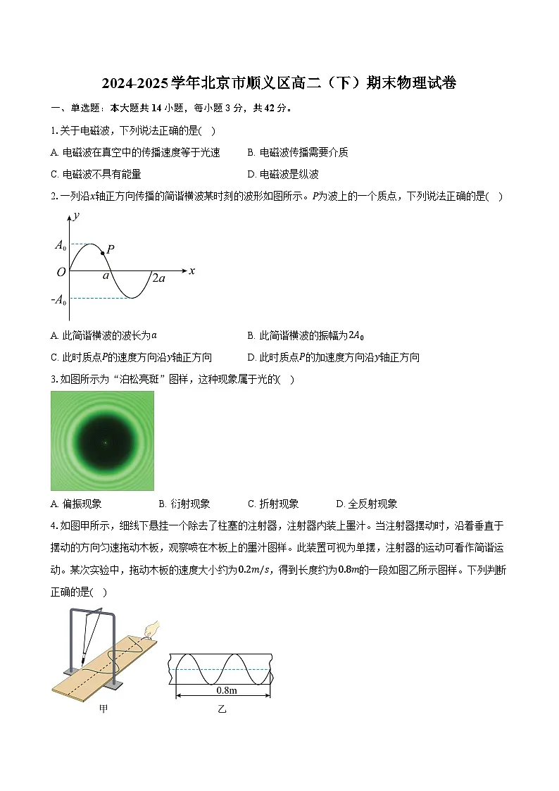 2024-2025学年北京市顺义区高二（下）期末物理试卷（含解析）第1页