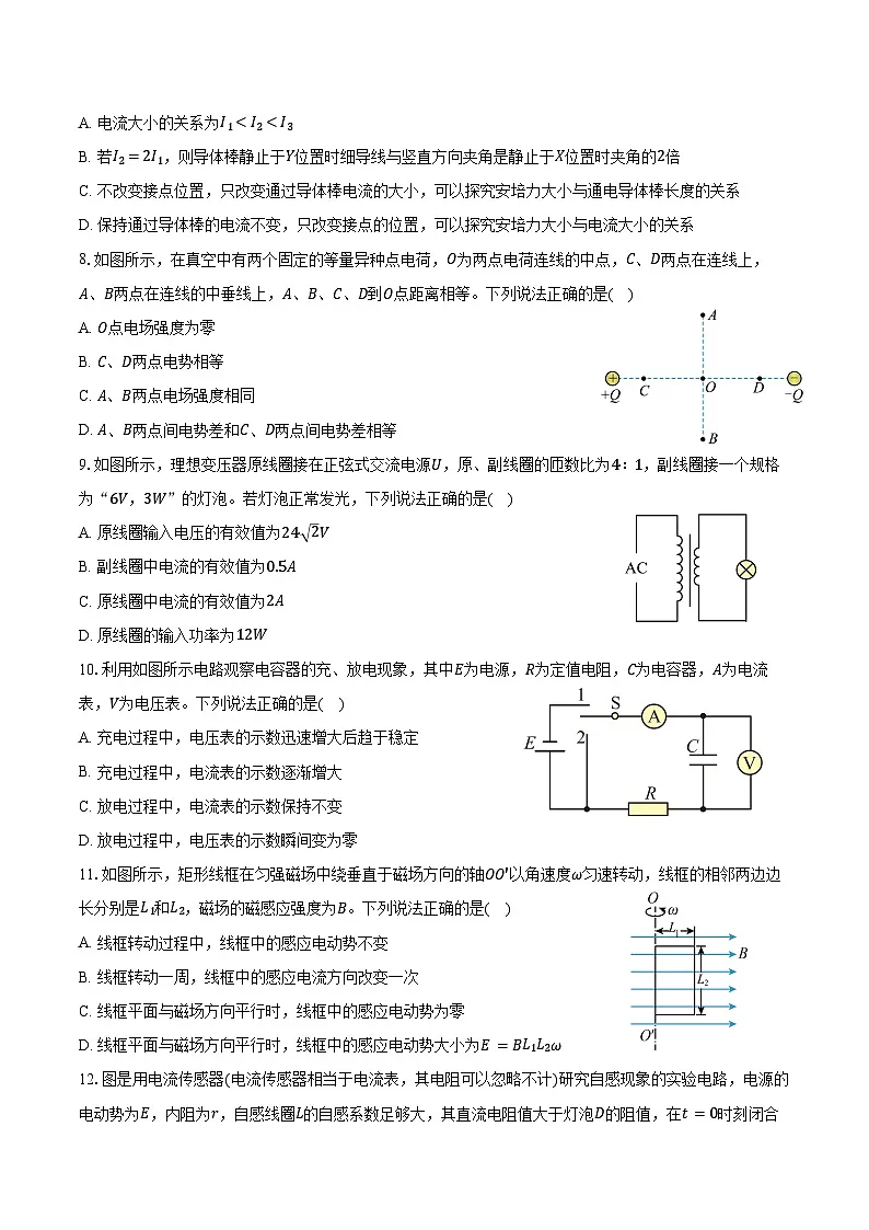 2024-2025学年北京市顺义区高二（下）期末物理试卷（含解析）第3页
