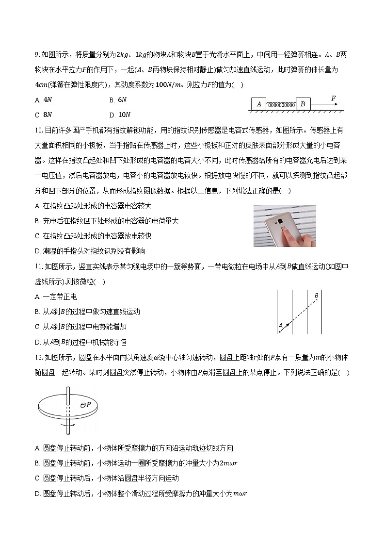 2024-2025学年北京市平谷区高二（下）期末物理试卷（含答案）第3页