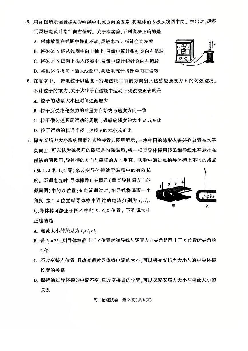 北京市顺义区2024-2025学年高二下学期期末物理试卷（PDF版，无答案）第2页