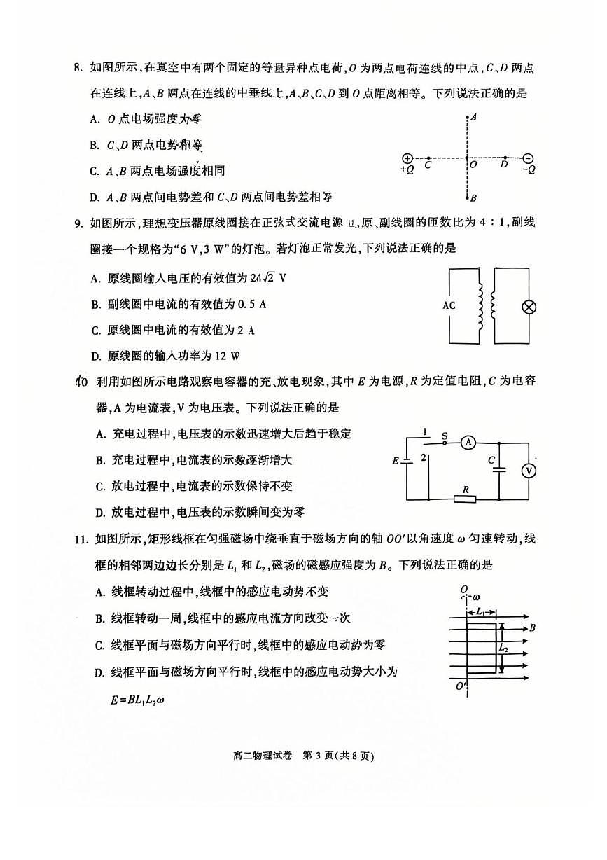 北京市顺义区2024-2025学年高二下学期期末物理试卷（PDF版，无答案）第3页