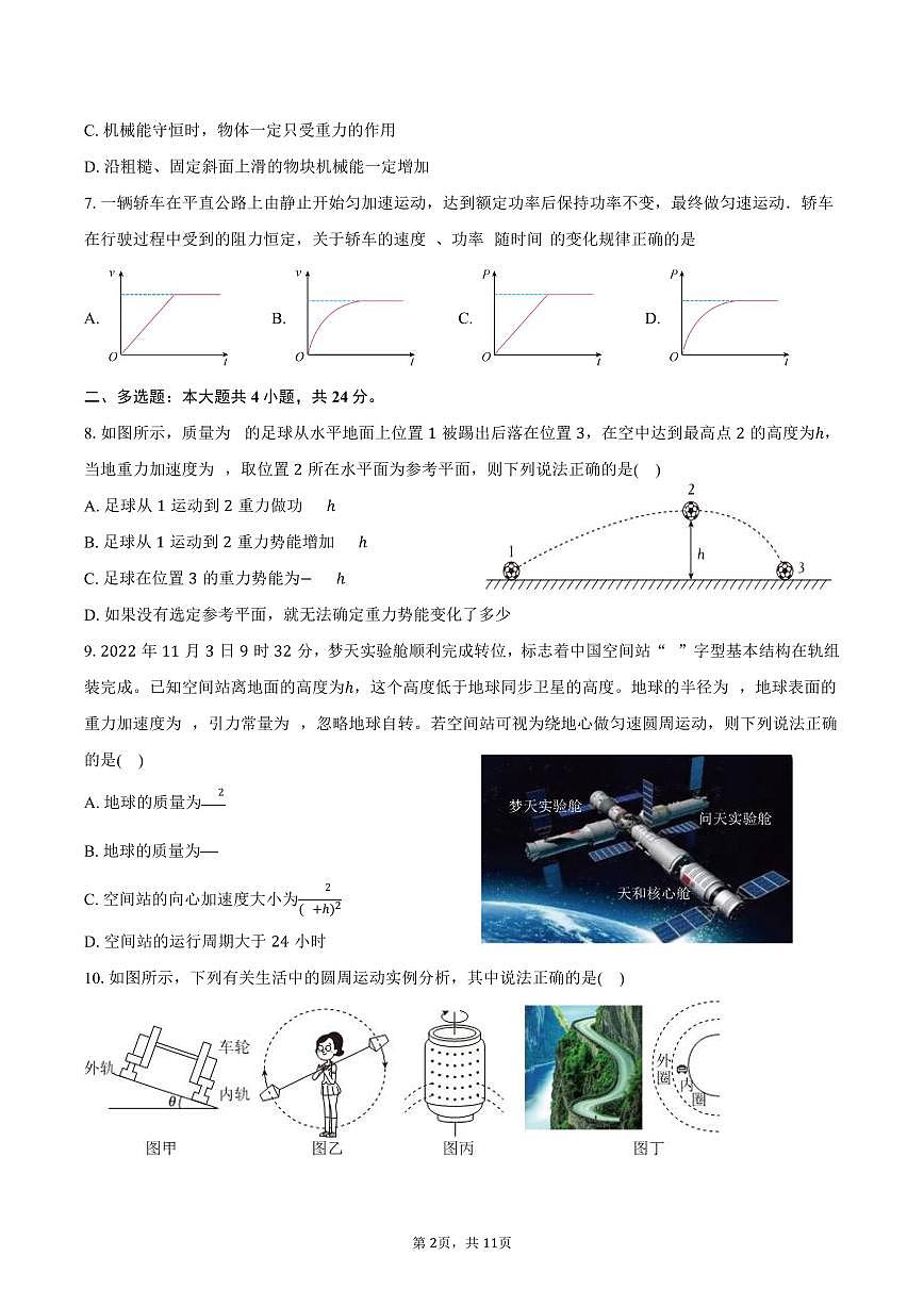 2024-2025学年天津市西青区高一（下）期末物理试卷（含解析）第2页