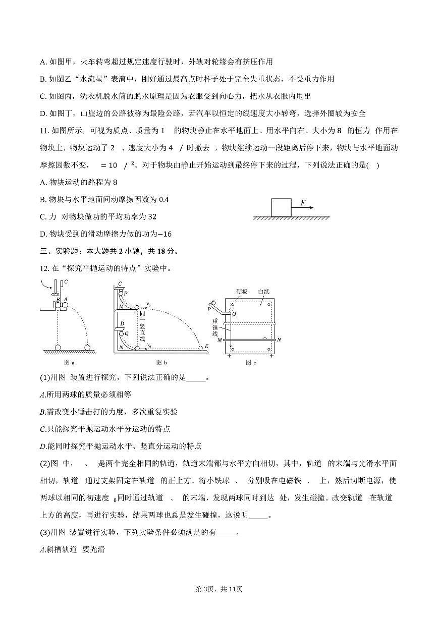 2024-2025学年天津市西青区高一（下）期末物理试卷（含解析）第3页
