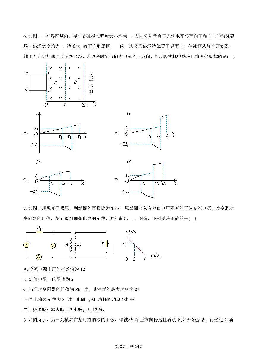 2024-2025学年四川省内江市高中高二（下）零模（期末）物理试卷（含解析）第2页