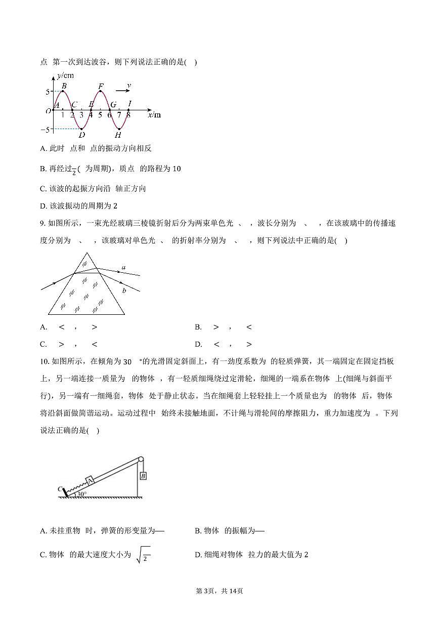 2024-2025学年四川省内江市高中高二（下）零模（期末）物理试卷（含解析）第3页