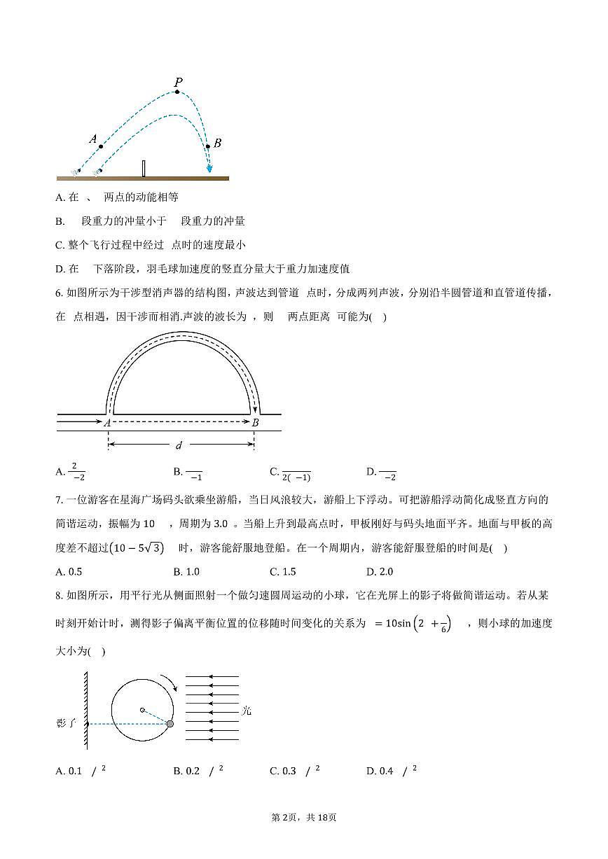 2024-2025学年上海市复旦大学附属中学高一（下）期末物理试卷(A卷)（含解析）第2页