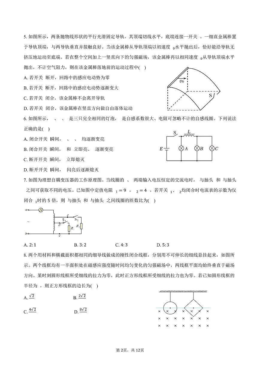 2024-2025学年山东省枣庄滕州市高二（下）期中物理试卷（含答案）第2页