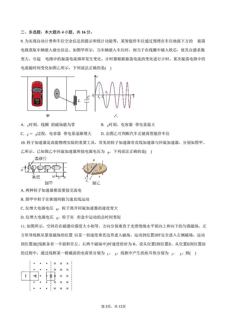 2024-2025学年山东省枣庄滕州市高二（下）期中物理试卷（含答案）第3页