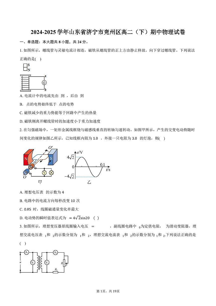 2024-2025学年山东省济宁市兖州区高二（下）期中物理试卷（含解析）第1页