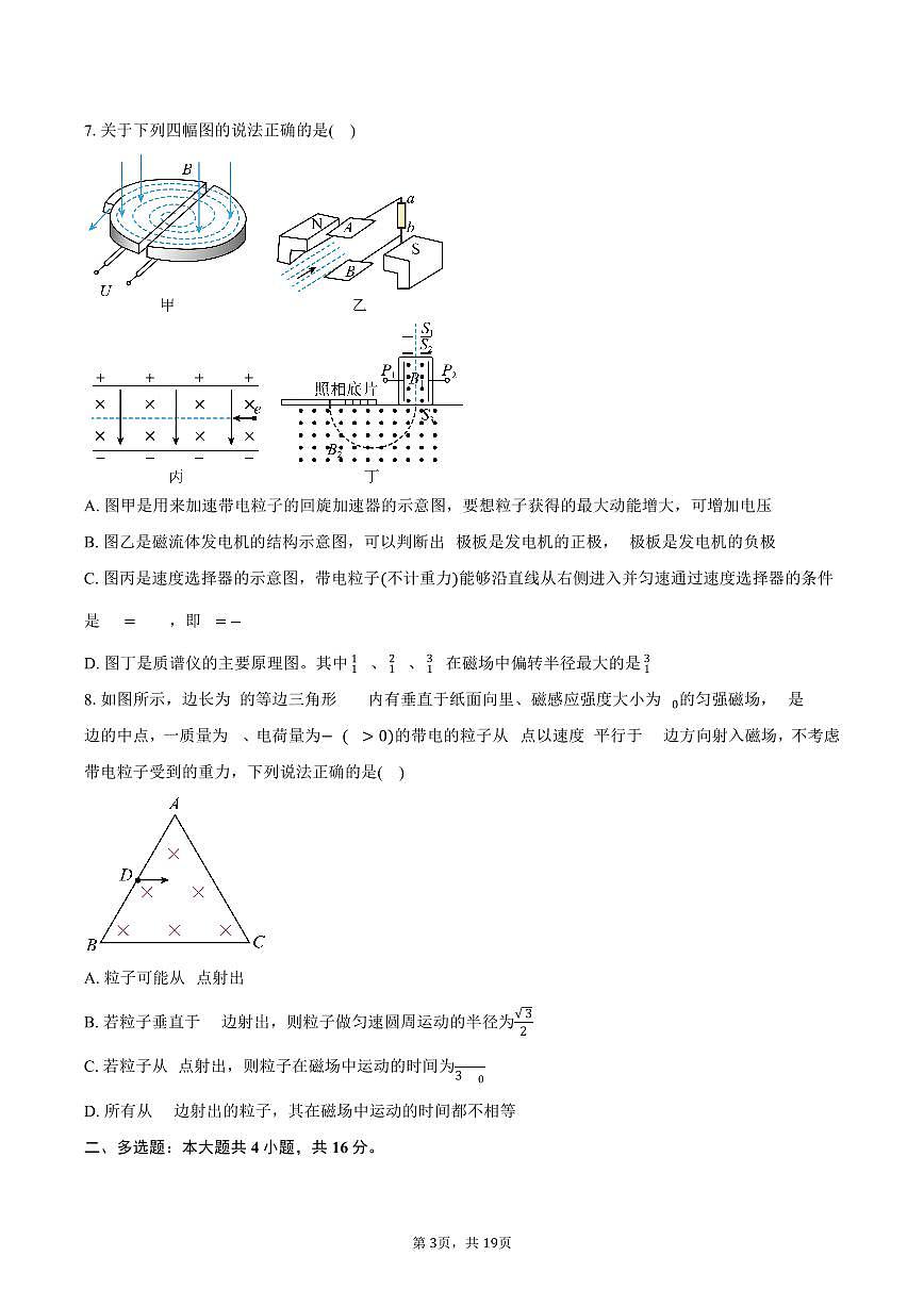 2024-2025学年山东省济宁市兖州区高二（下）期中物理试卷（含解析）第3页