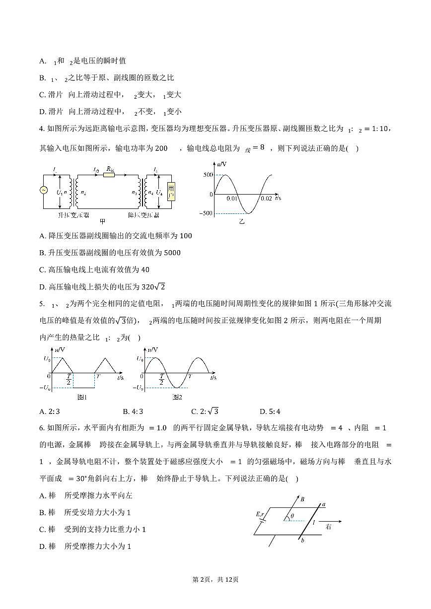 2024-2025学年山东省济宁市兖州区高二（下）期中物理试卷（含答案）第2页