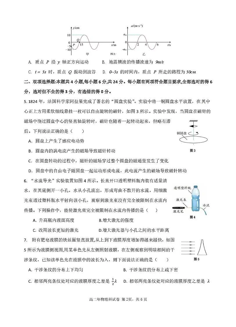 福建省泉州市十校2024-2025学年高二下学期期末考试物理试题（PDF版附解析）第2页