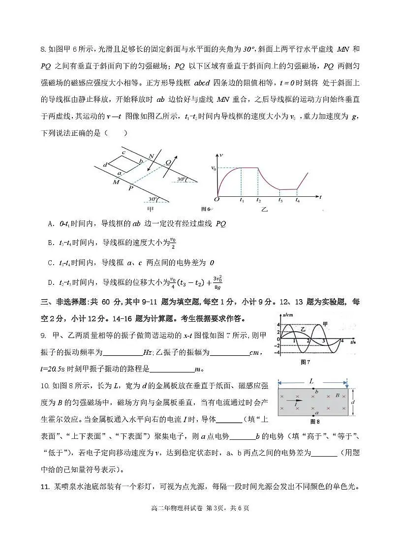 福建省泉州市十校2024-2025学年高二下学期期末考试物理试题（PDF版附解析）第3页